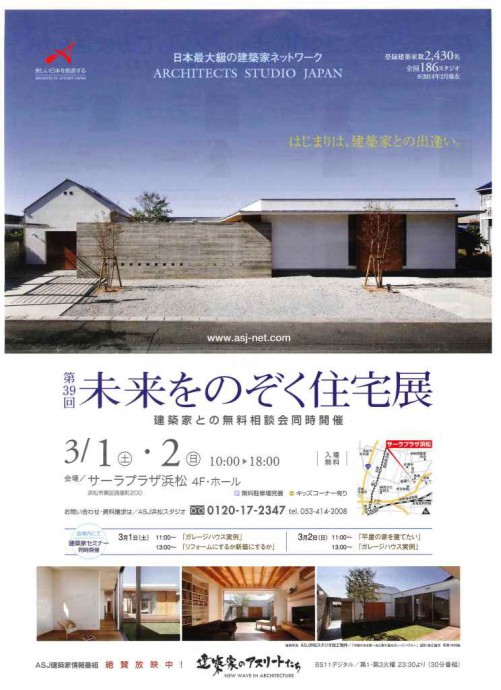 第３９回未来をのぞく住宅展1