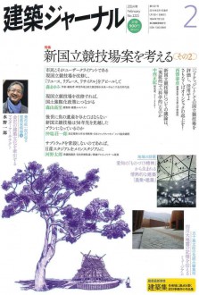 建築ジャーナル14-02