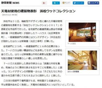 ウッドコレクション静岡新聞